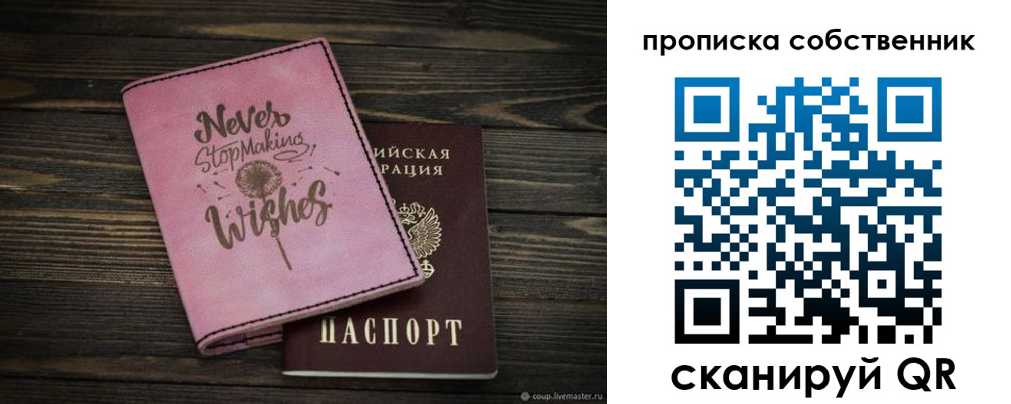прописка 2025 в Пласте
