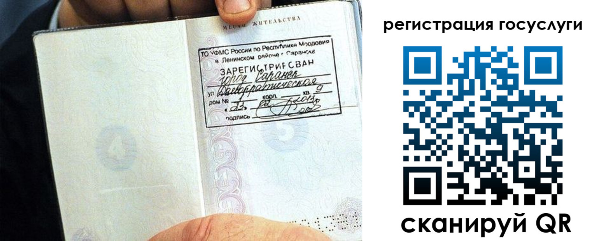 прописка в Пласте
