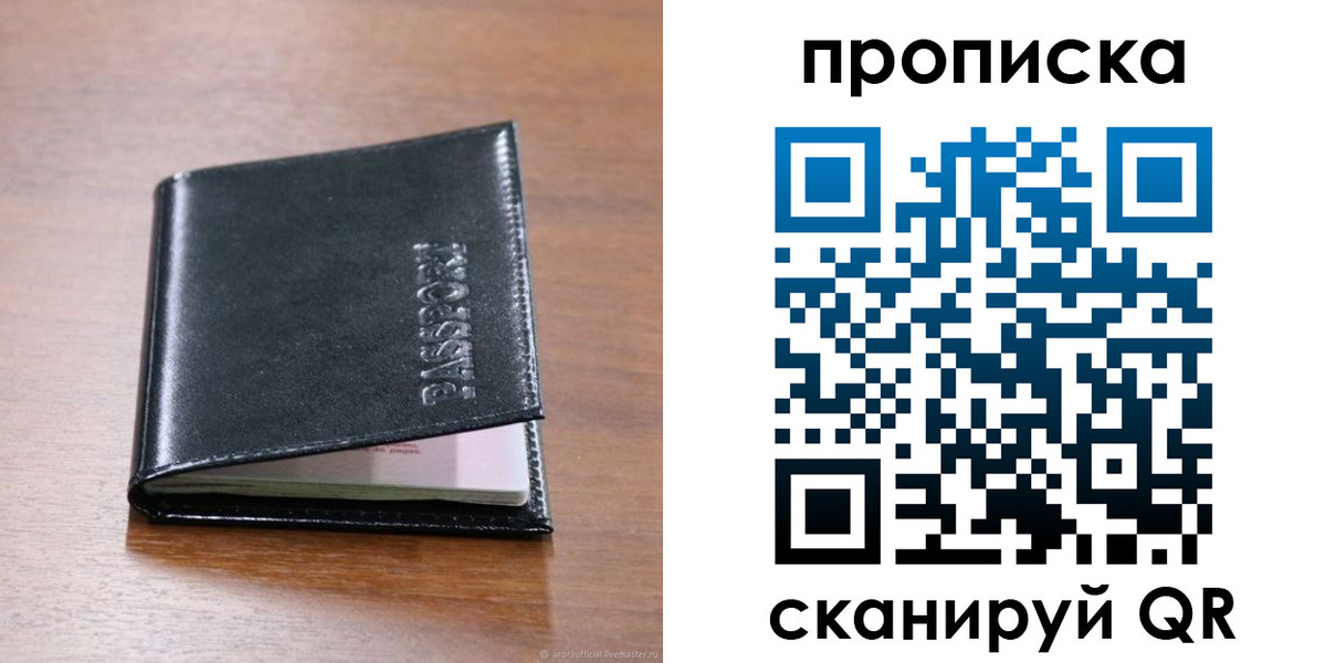 прописка для военкомата в Пласте