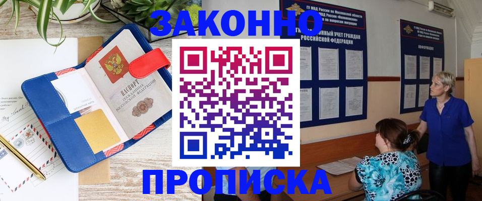 временная регистрация недорого в Пласте