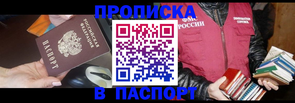 временная регистрация купить в Пласте