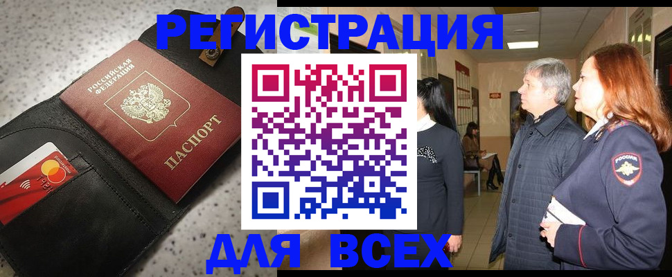 прописка для кредита в Пласте