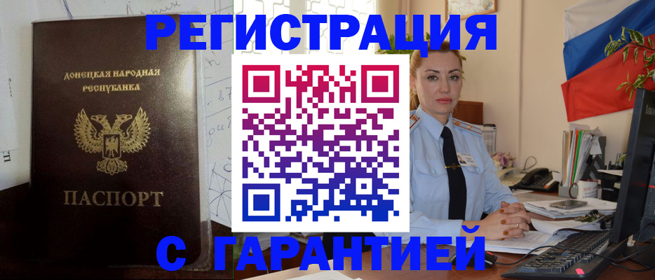 прописка законно в Пласте
