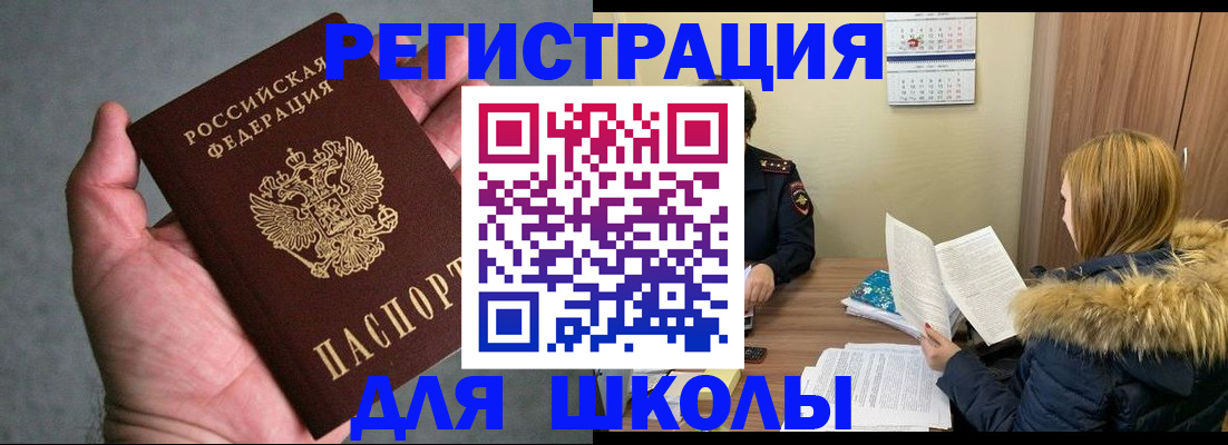 временная регистрация законно в Пласте