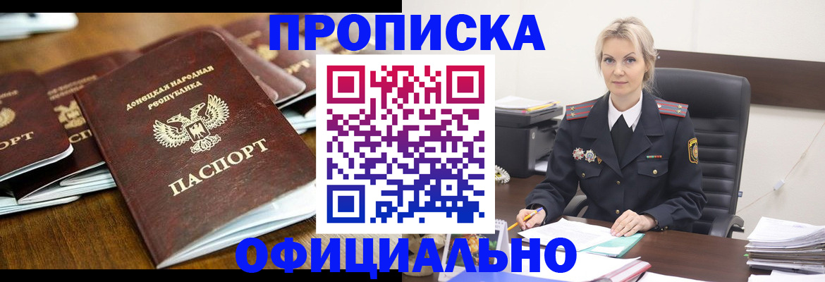 прописка в квартире в Пласте